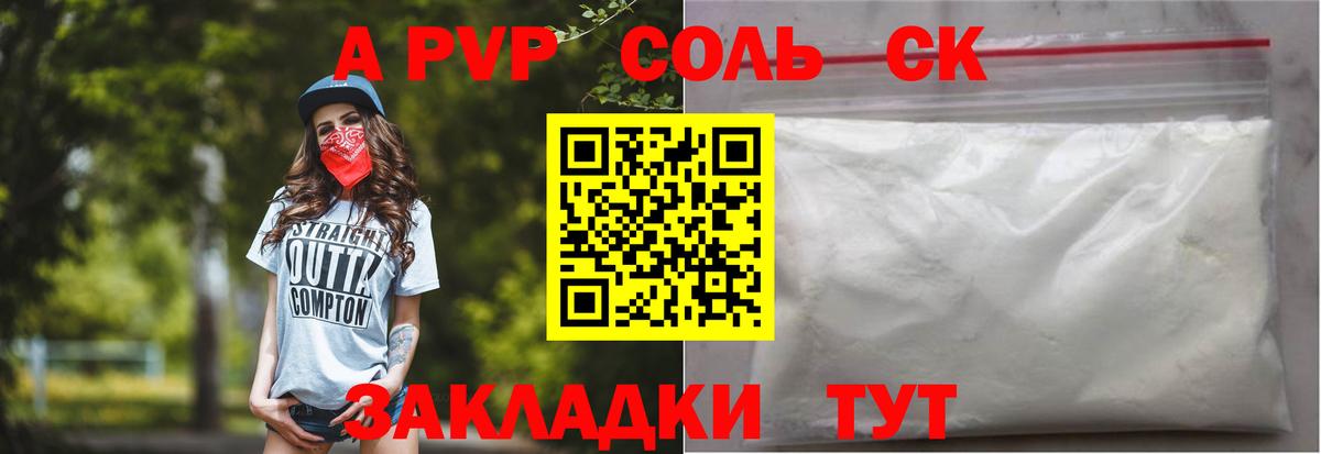 Туапсе  А ПВП СК КРИС  A-PVP  Alpha PVP мука  Вход с VPN  APVP крисы CK 