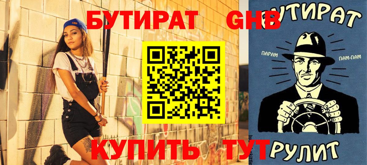 БУТИРАТ оксана Туапсе