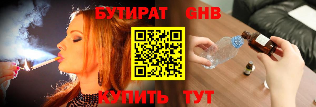 Бутират BDO 33%  Бутират  Туапсе  Вход с VPN 
