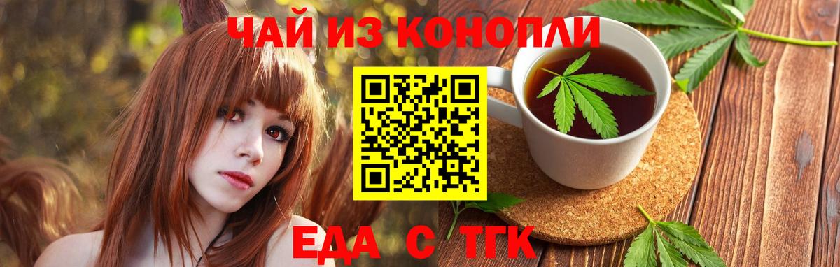 Cannafood марихуана  Вход с VPN  Туапсе 