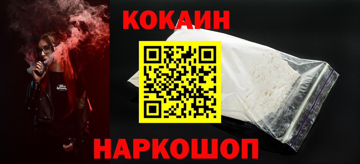 Туапсе  Cocaine 97%  Вход с VPN 