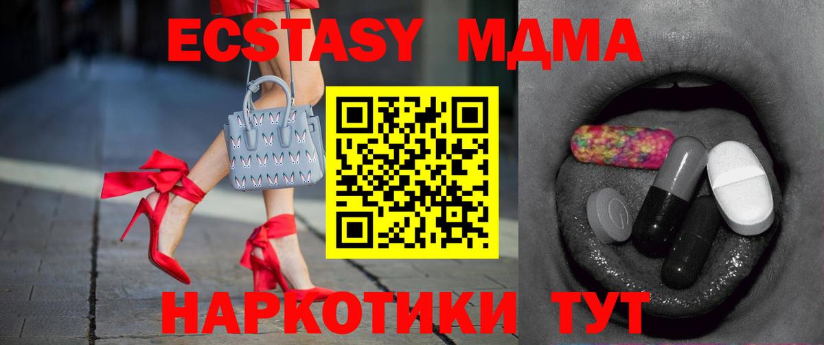 Экстази таблы  Ecstasy XTC  Вход с VPN  купить наркоту  Туапсе 