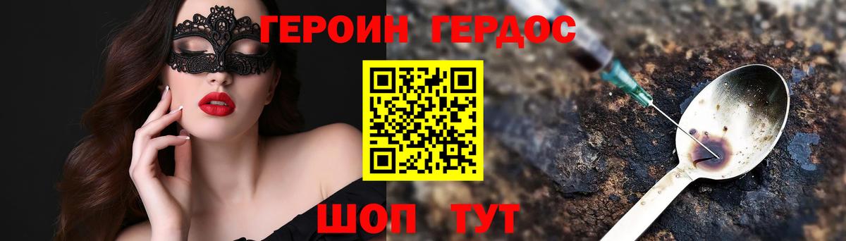 Туапсе  ГЕРОИН  Вход с VPN  ГЕРОИН VHQ 