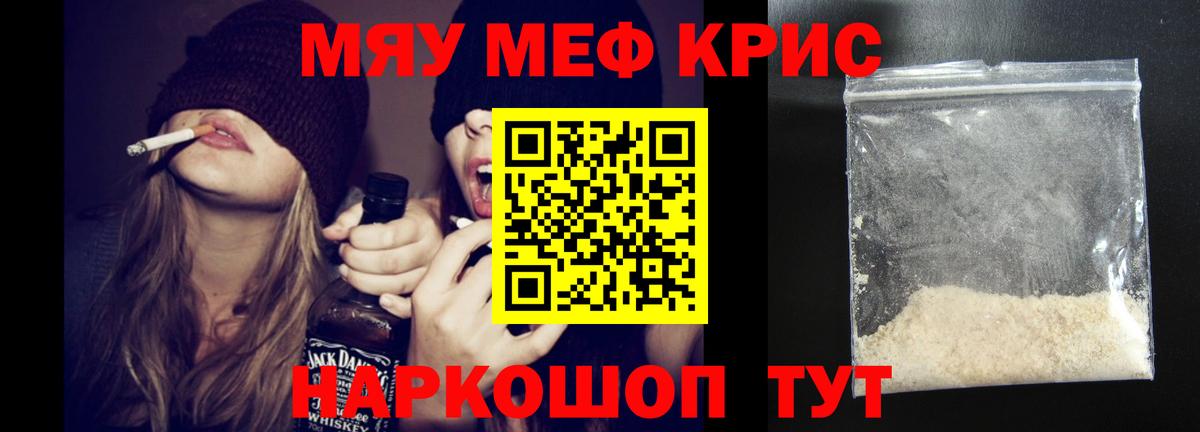 МЯУ-МЯУ VHQ  Вход с VPN  Туапсе  МЯУ-МЯУ  МЯУ-МЯУ mephedrone 