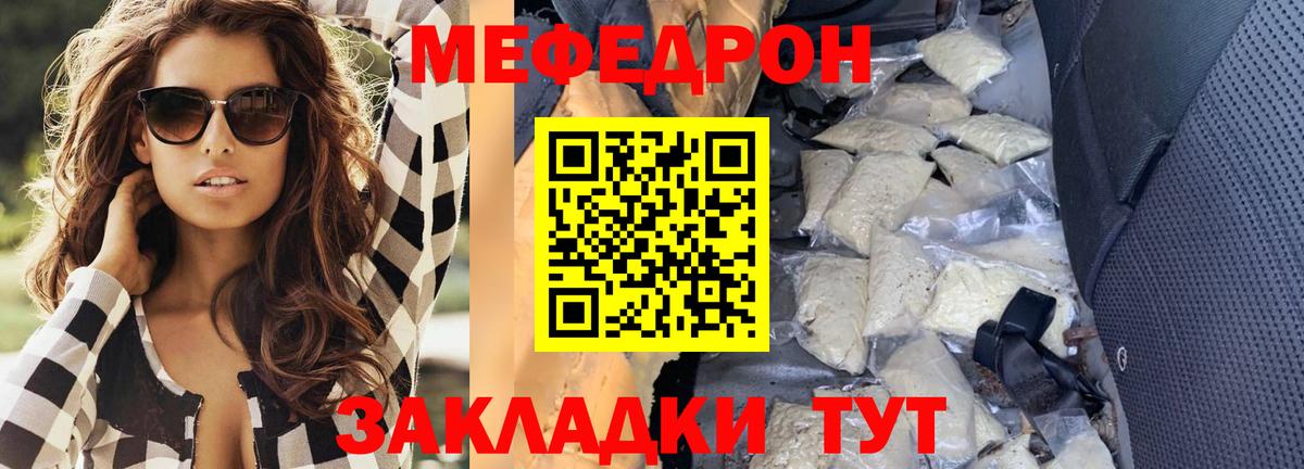Меф мяу мяу  Туапсе