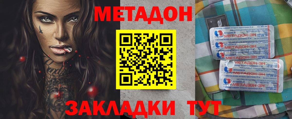 МЕТАДОН кристалл  Вход с VPN  МЕТАДОН methadone  blacksprut вход  Туапсе 
